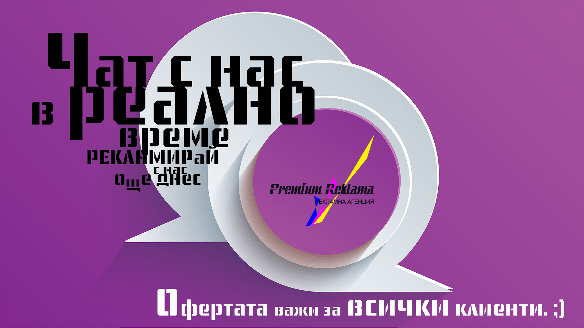 Чат на живо в сайта. Online поръчки за реклами в София.
