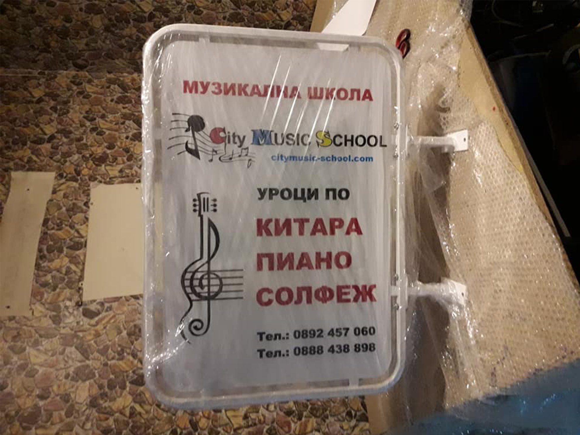 Желязна табела