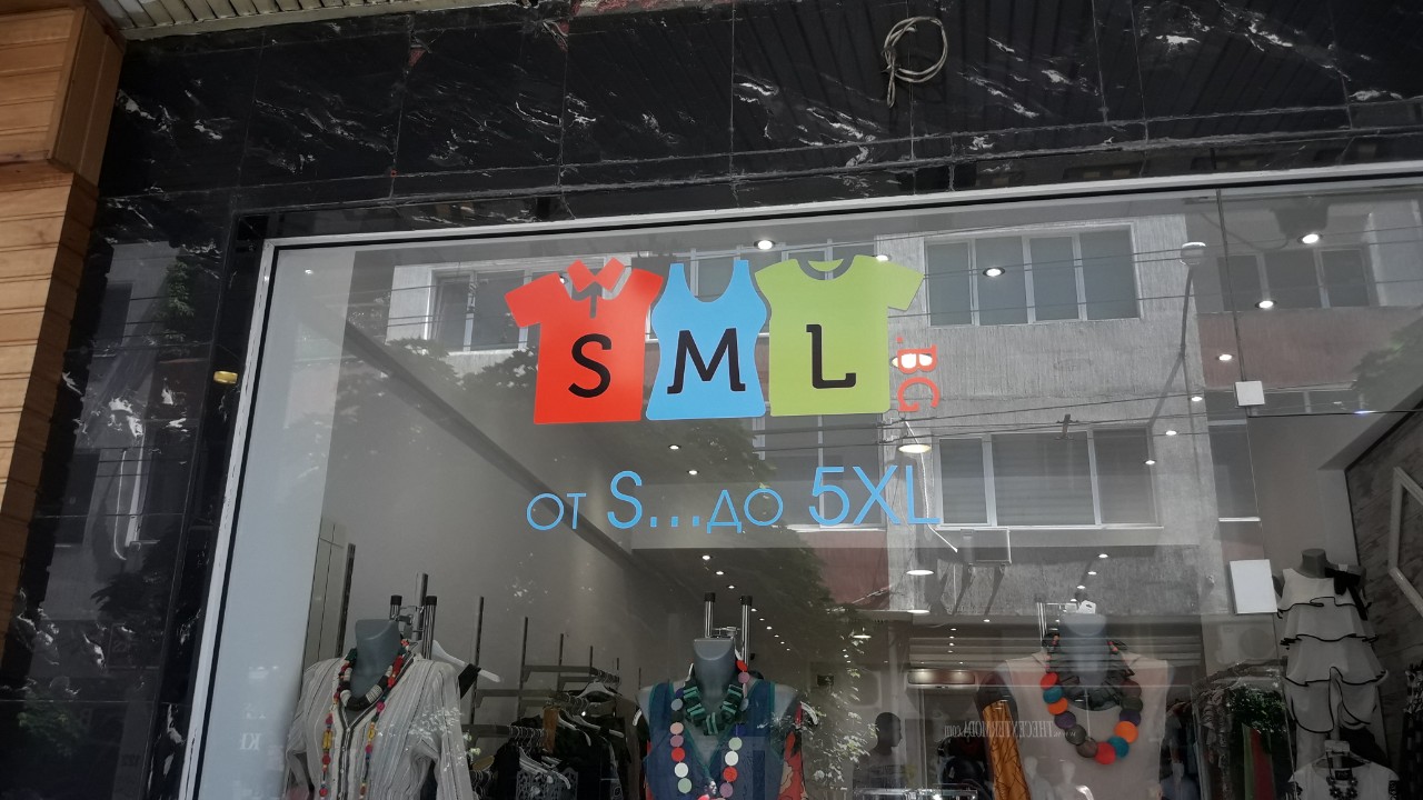 Стикер за витрина