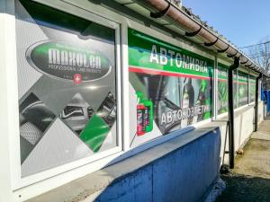 Перфо фолио за витрини на автомивка