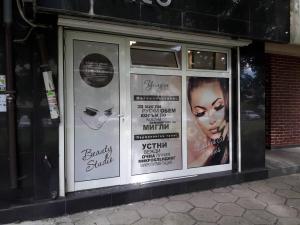 Реклама за студио за красота