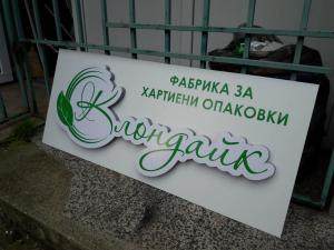 Релефно лого върху ПВЦ