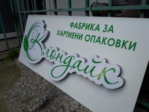 Табела с обемно фирмено лого