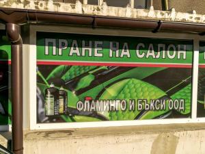 Пълноцветен печат върху перфо фолио за витрини