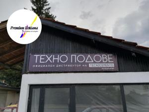 Пана от винил