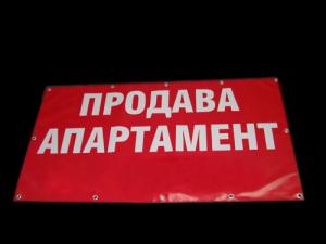 Рекламно пано от винил
